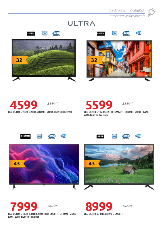 hyper-one offers from 5jan to 15jan 2025 عروض هايبر وان من 5 يناير حتى 15 يناير 2025 صفحة رقم 13